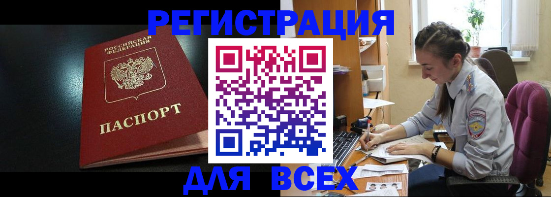 временная регистрация адрес в Абинске