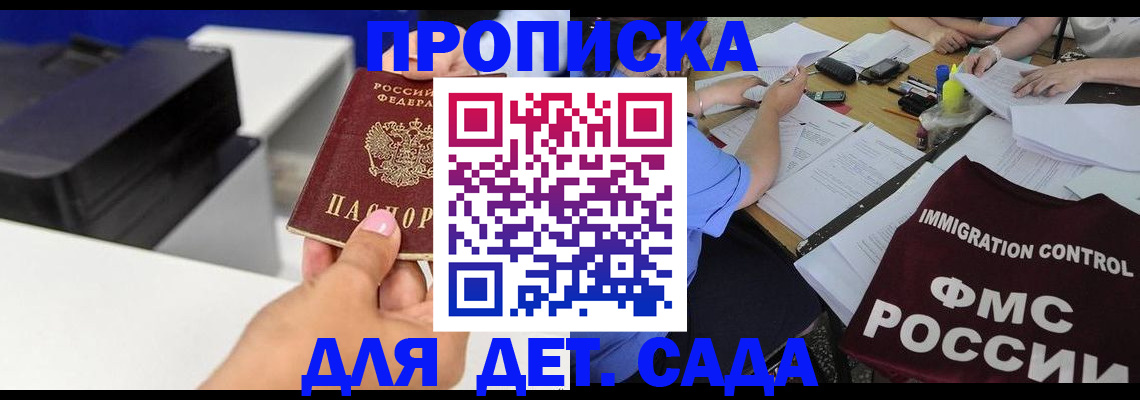 прописка для школы в Абинске