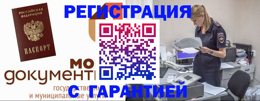 прописка гарантия в Абинске