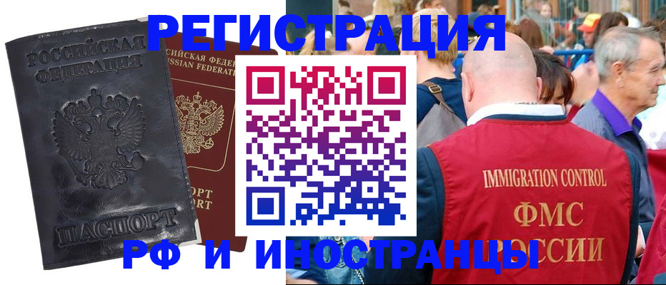 купить прописку в Абинске
