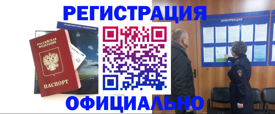 прописка в квартире в Абинске