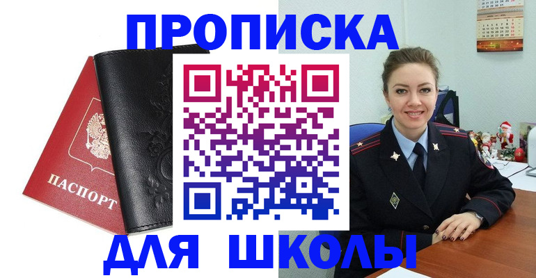купить прописку в Абинске