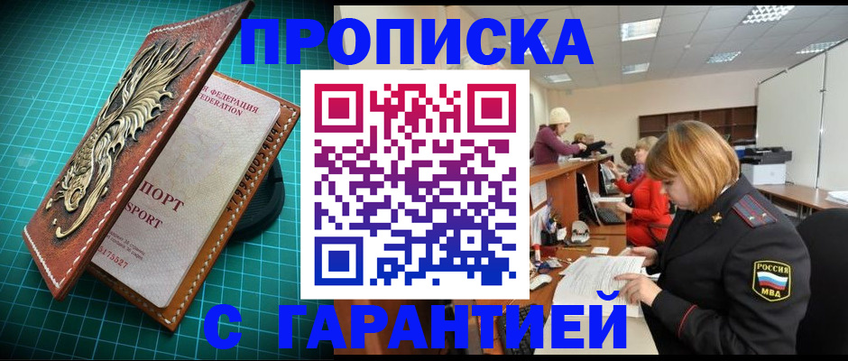 прописка для школы в Абинске